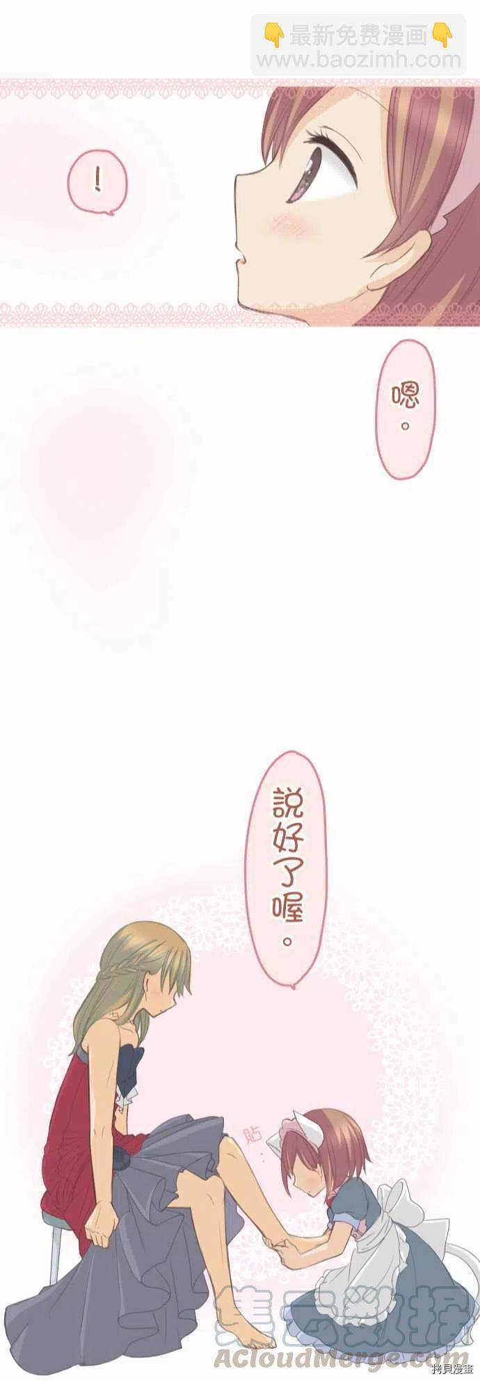 《小桃小栗 Love Love物语》第130话 第23页