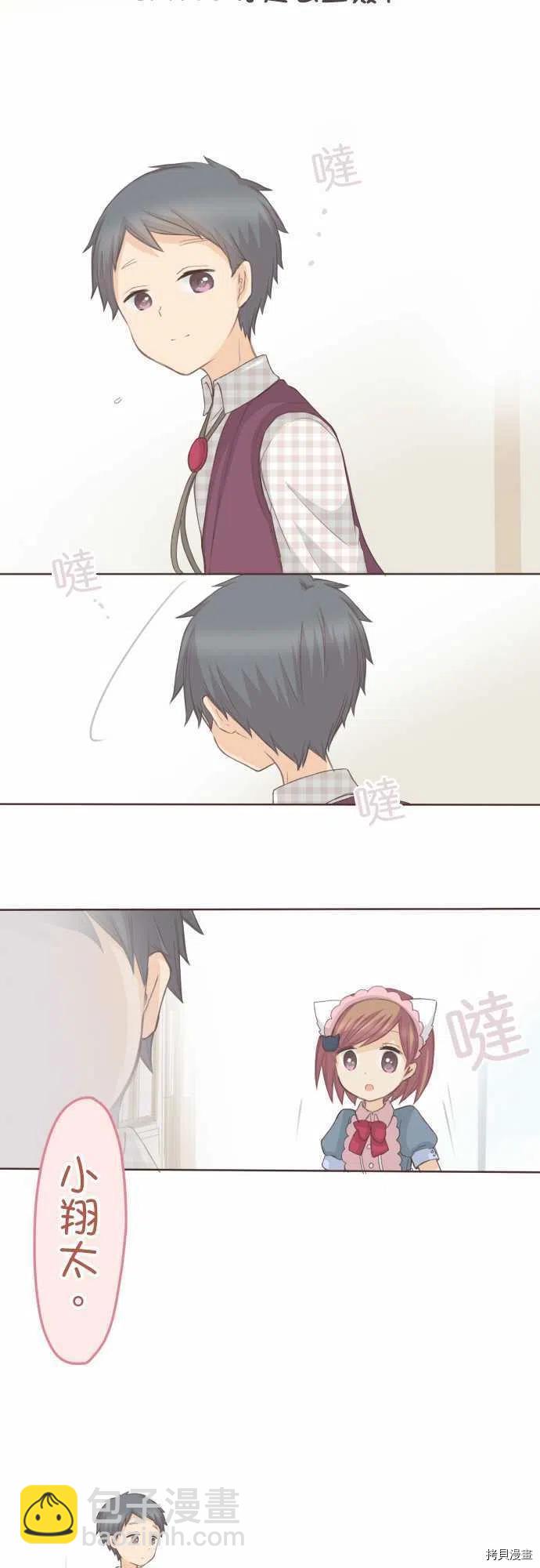 《小桃小栗 Love Love物语》第130话 第2页