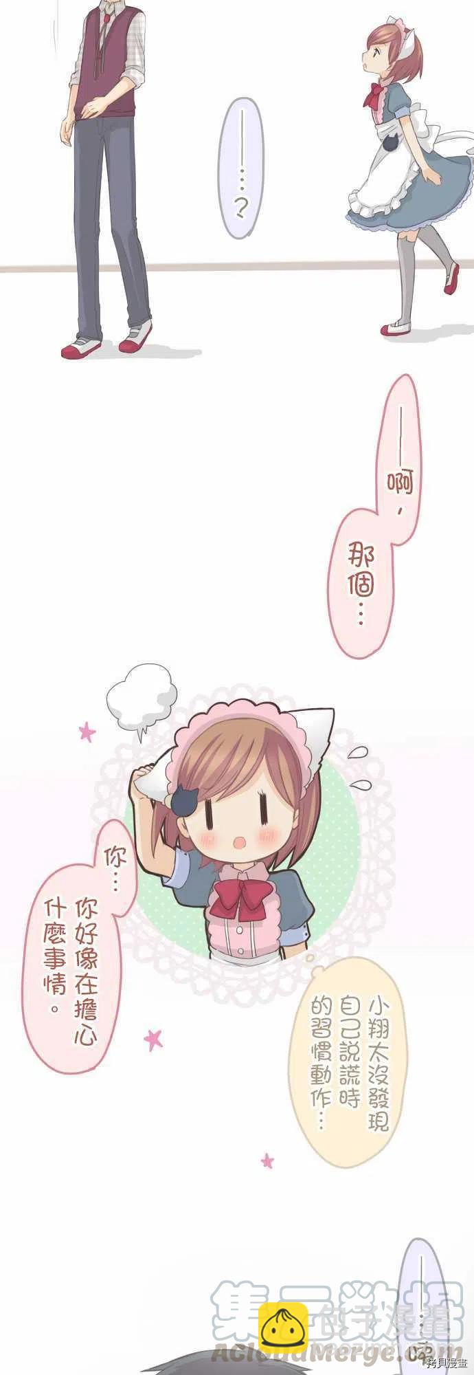 《小桃小栗 Love Love物语》第130话 第3页