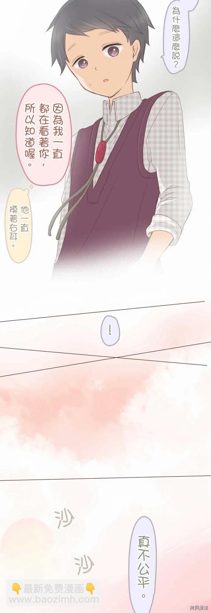 《小桃小栗 Love Love物语》第130话 第4页