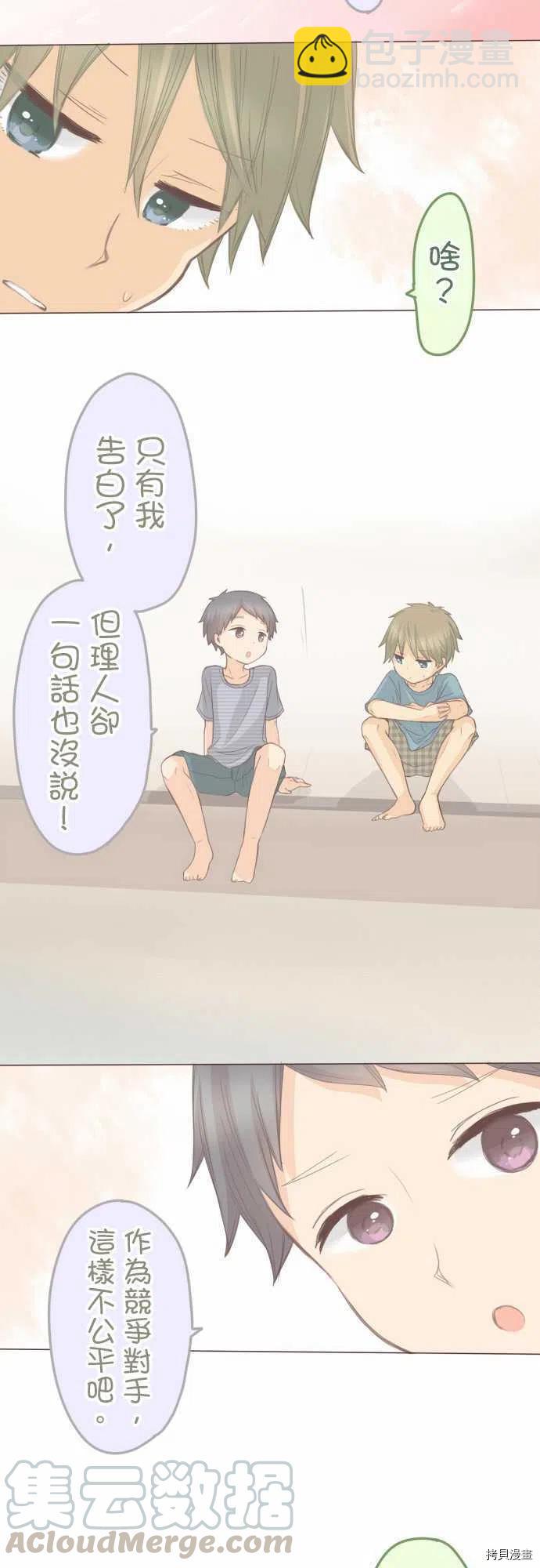 《小桃小栗 Love Love物语》第130话 第5页