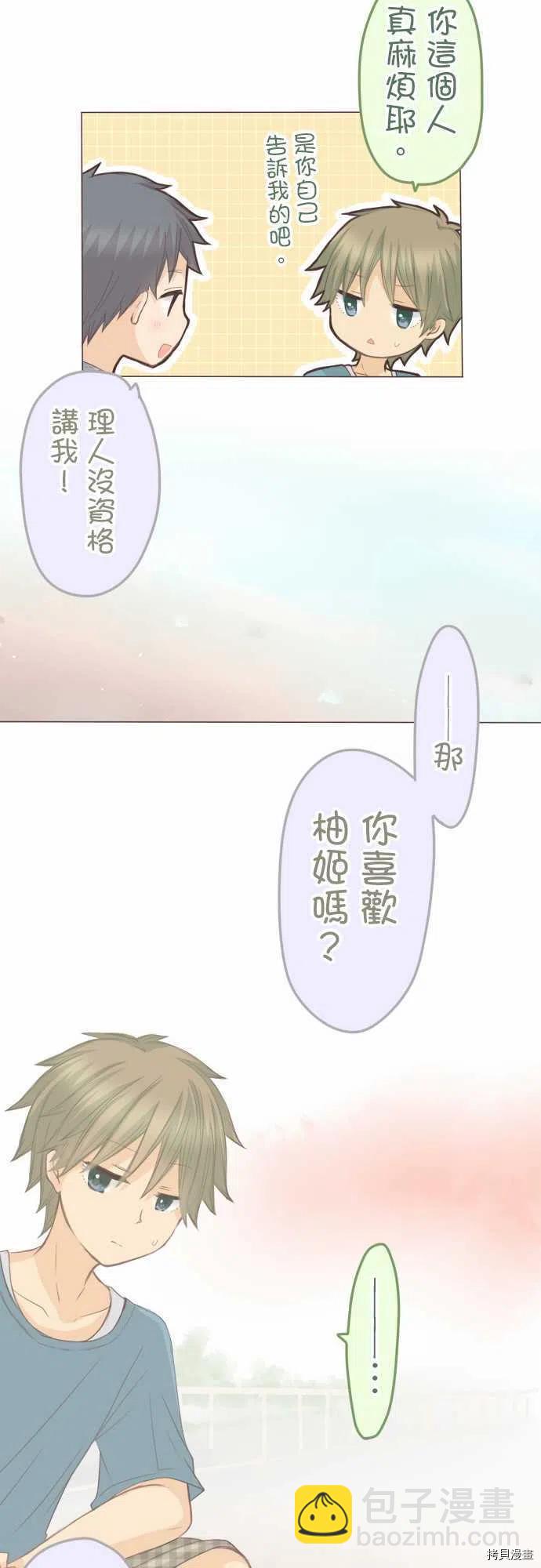 《小桃小栗 Love Love物语》第130话 第6页