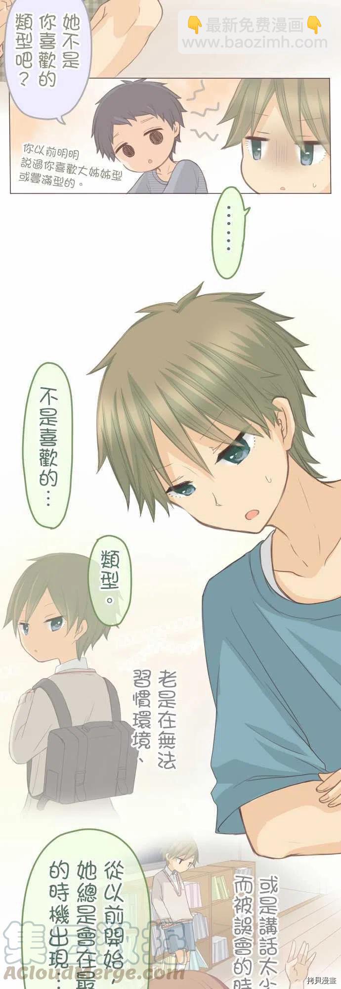 《小桃小栗 Love Love物语》第130话 第7页