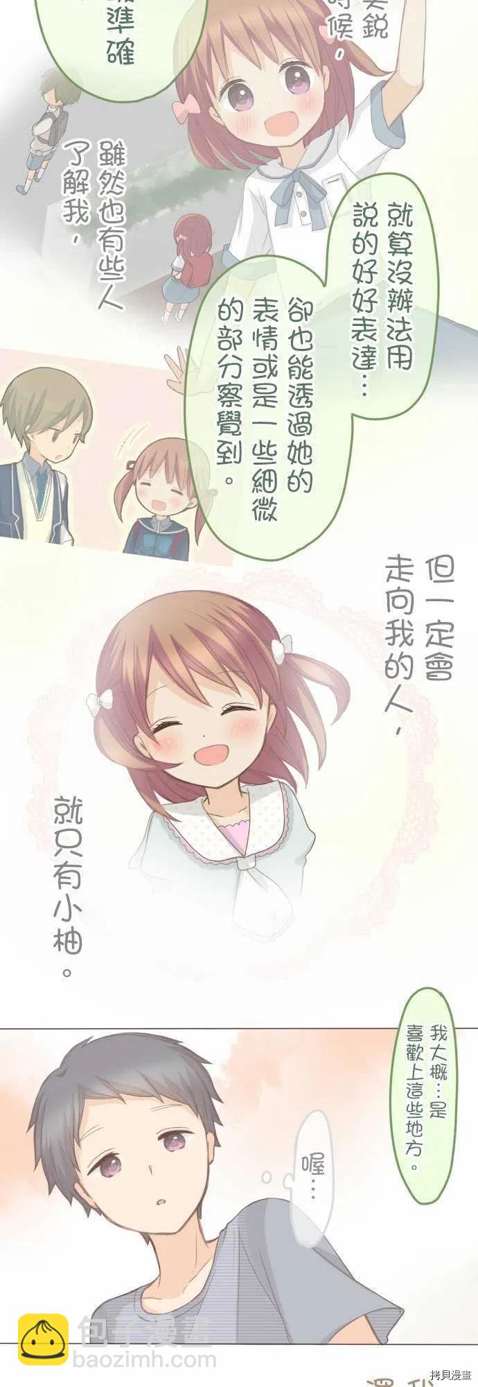 《小桃小栗 Love Love物语》第130话 第8页