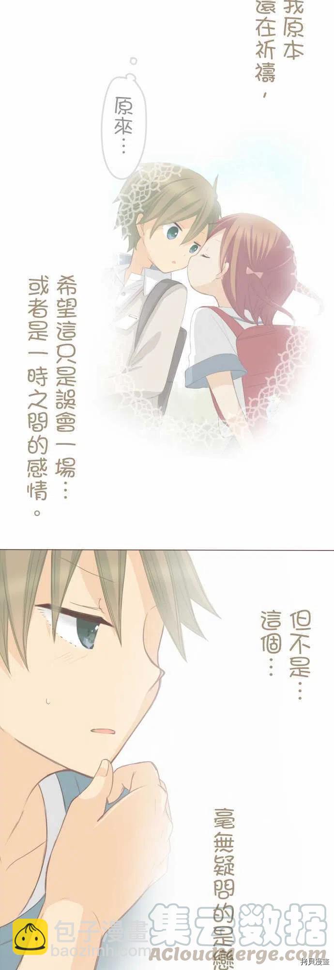 《小桃小栗 Love Love物语》第130话 第9页