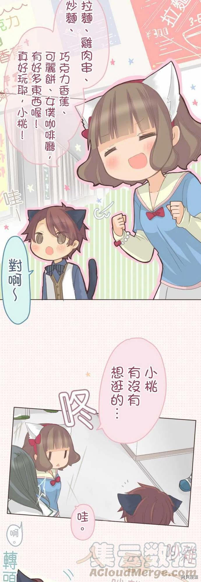 《小桃小栗 Love Love物语》第128话 第11页