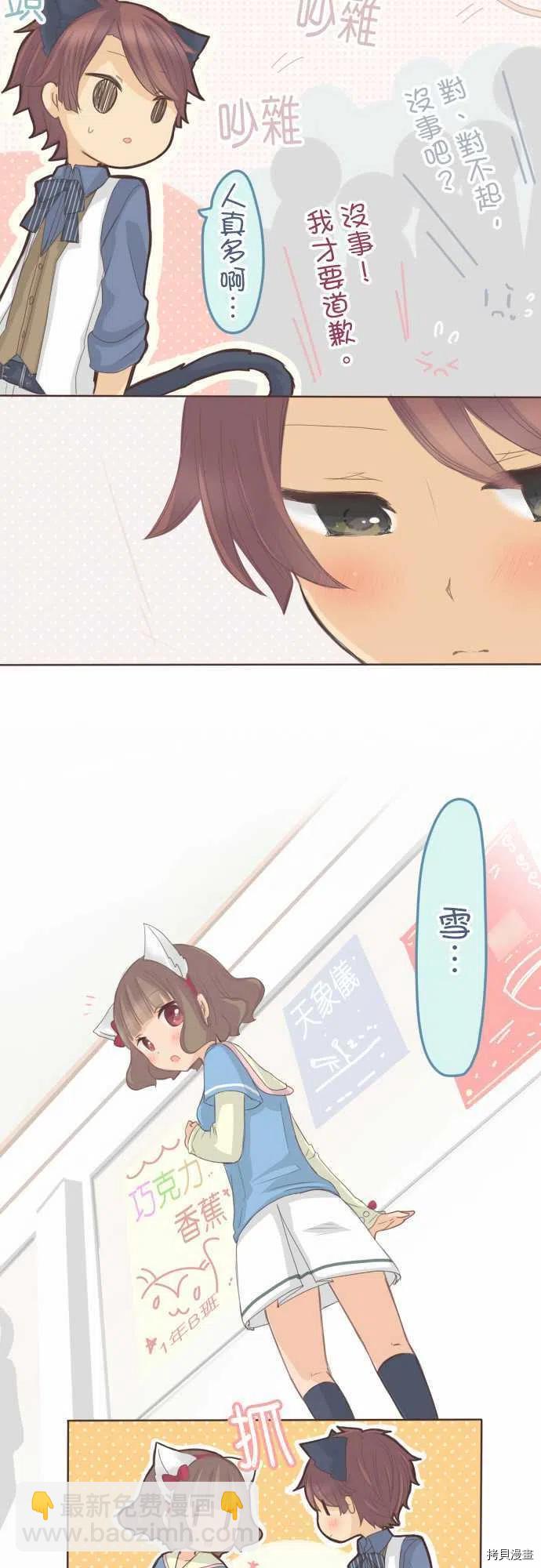《小桃小栗 Love Love物语》第128话 第12页