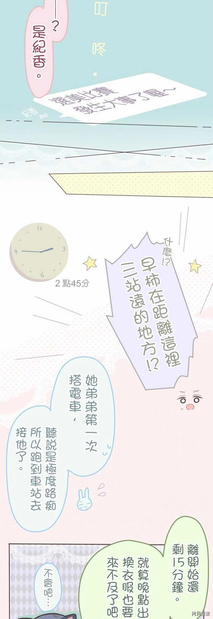 《小桃小栗 Love Love物语》第128话 第16页