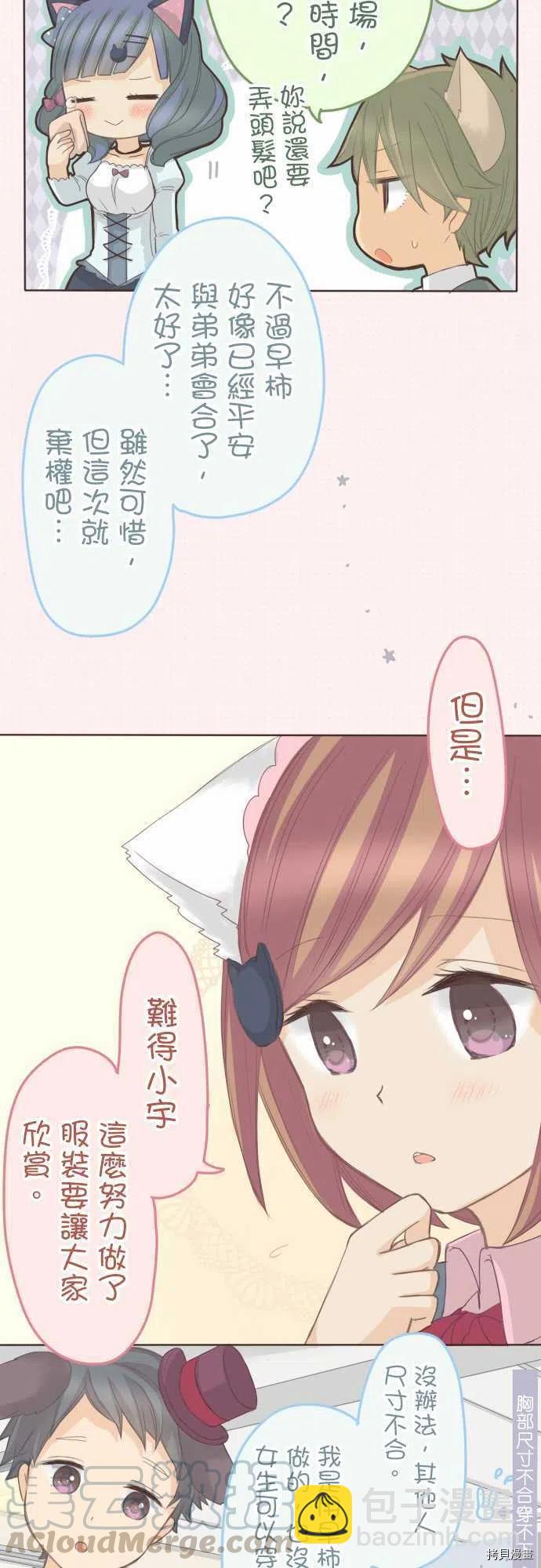 《小桃小栗 Love Love物语》第128话 第17页
