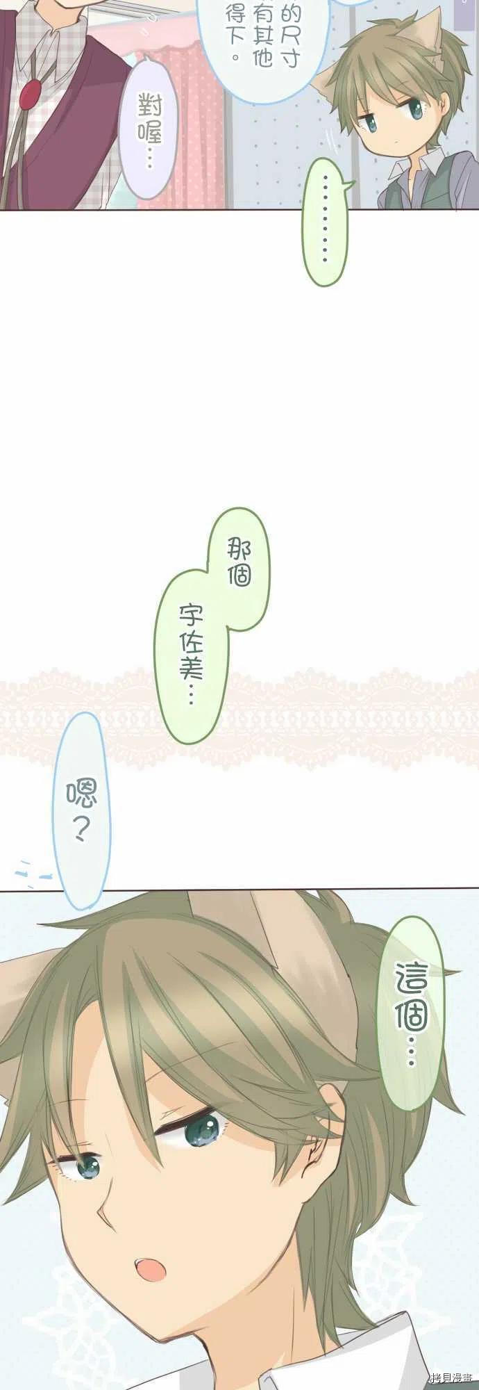《小桃小栗 Love Love物语》第128话 第18页