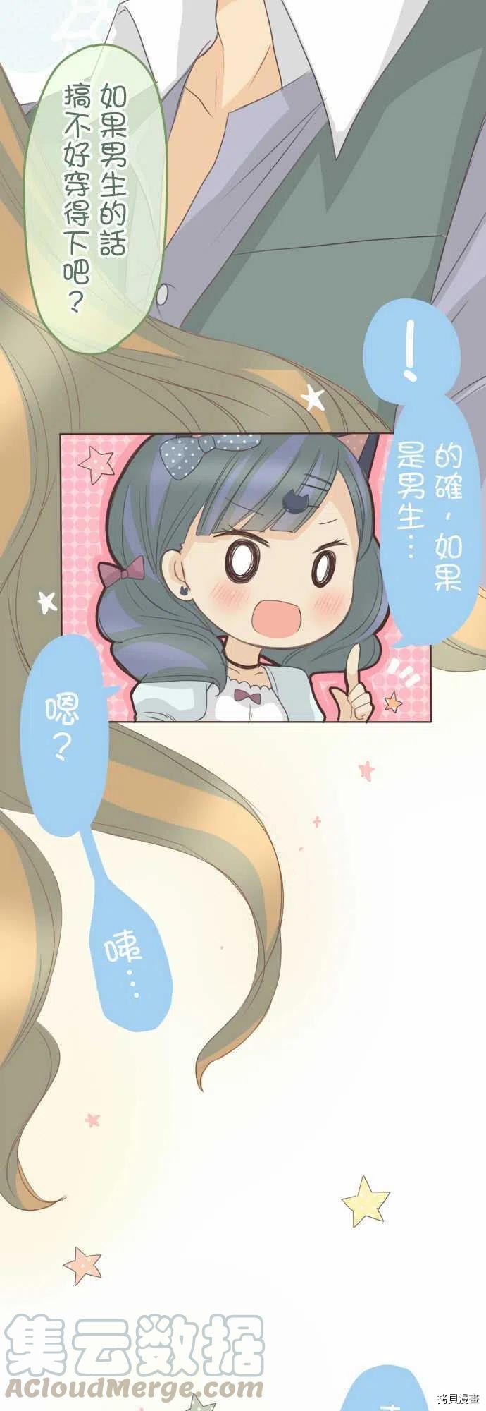 《小桃小栗 Love Love物语》第128话 第19页