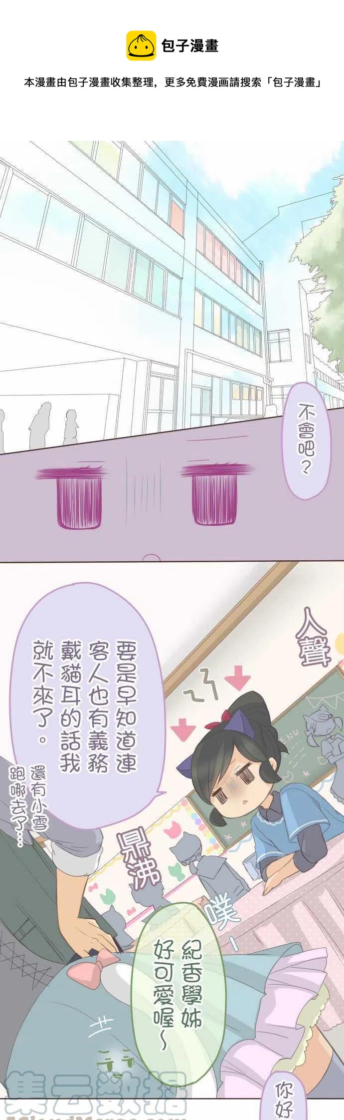 《小桃小栗 Love Love物语》第128话 第1页