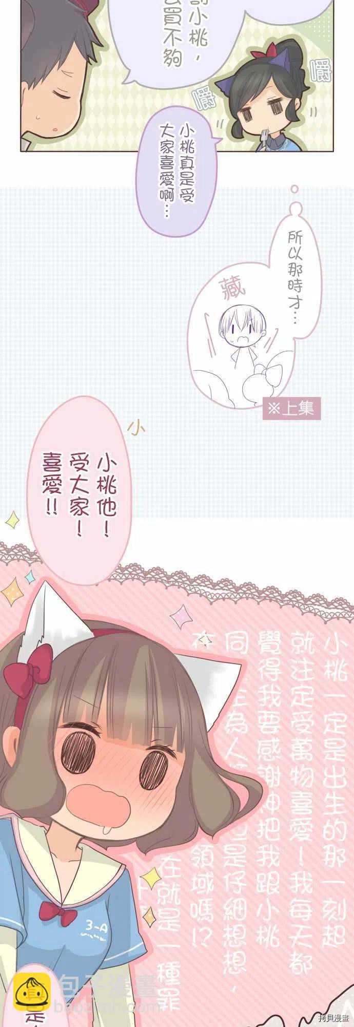 《小桃小栗 Love Love物语》第128话 第4页