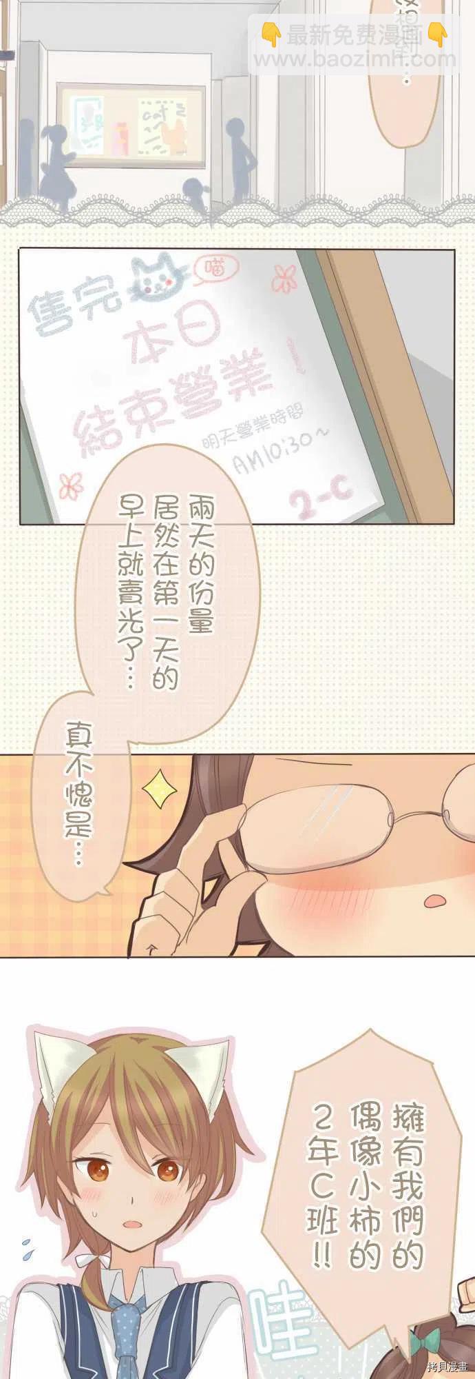 《小桃小栗 Love Love物语》第128话 第6页