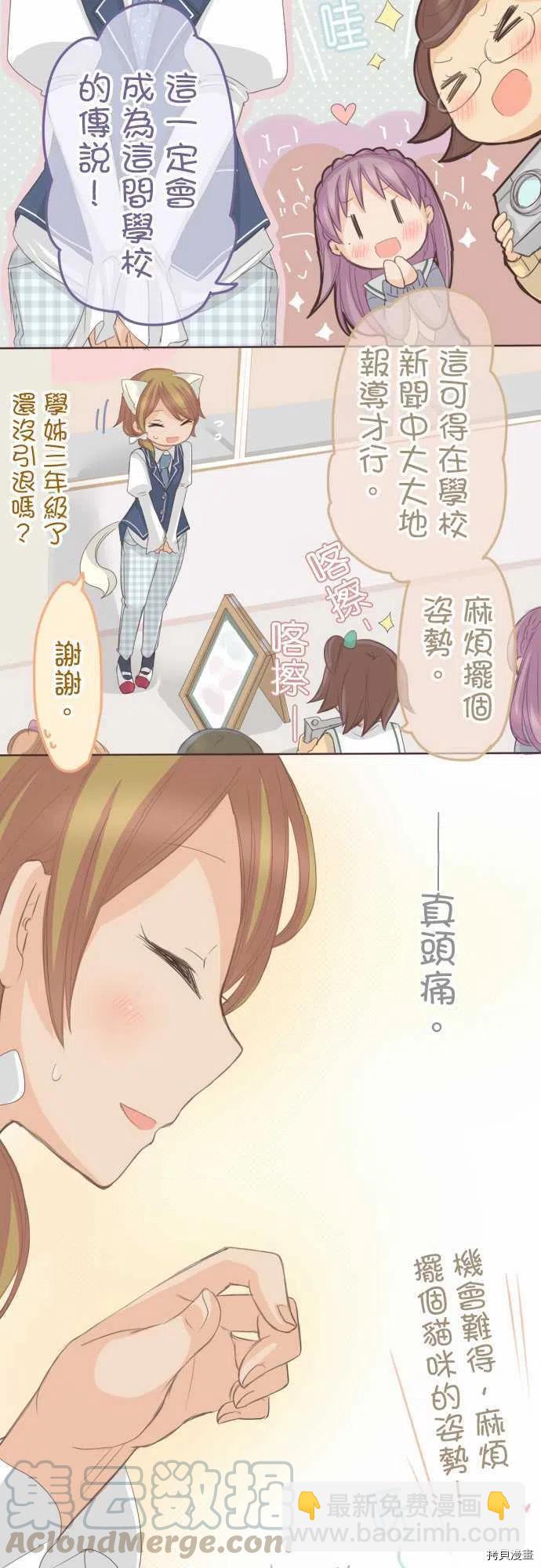 《小桃小栗 Love Love物语》第128话 第7页