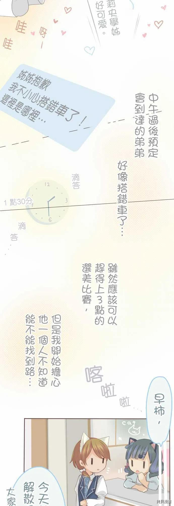 《小桃小栗 Love Love物语》第128话 第8页