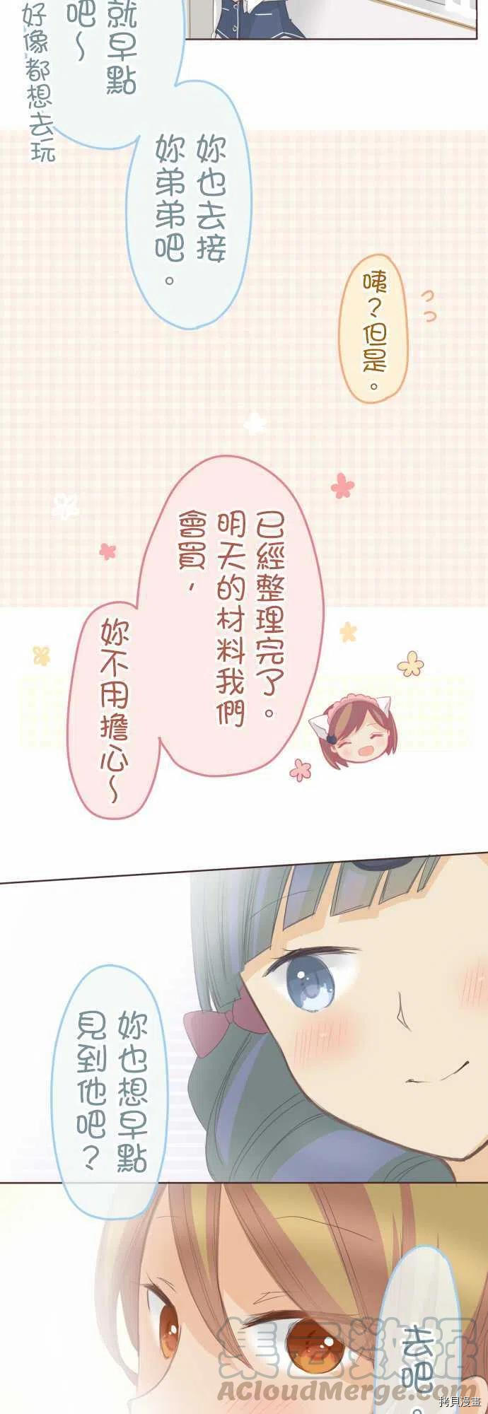 《小桃小栗 Love Love物语》第128话 第9页