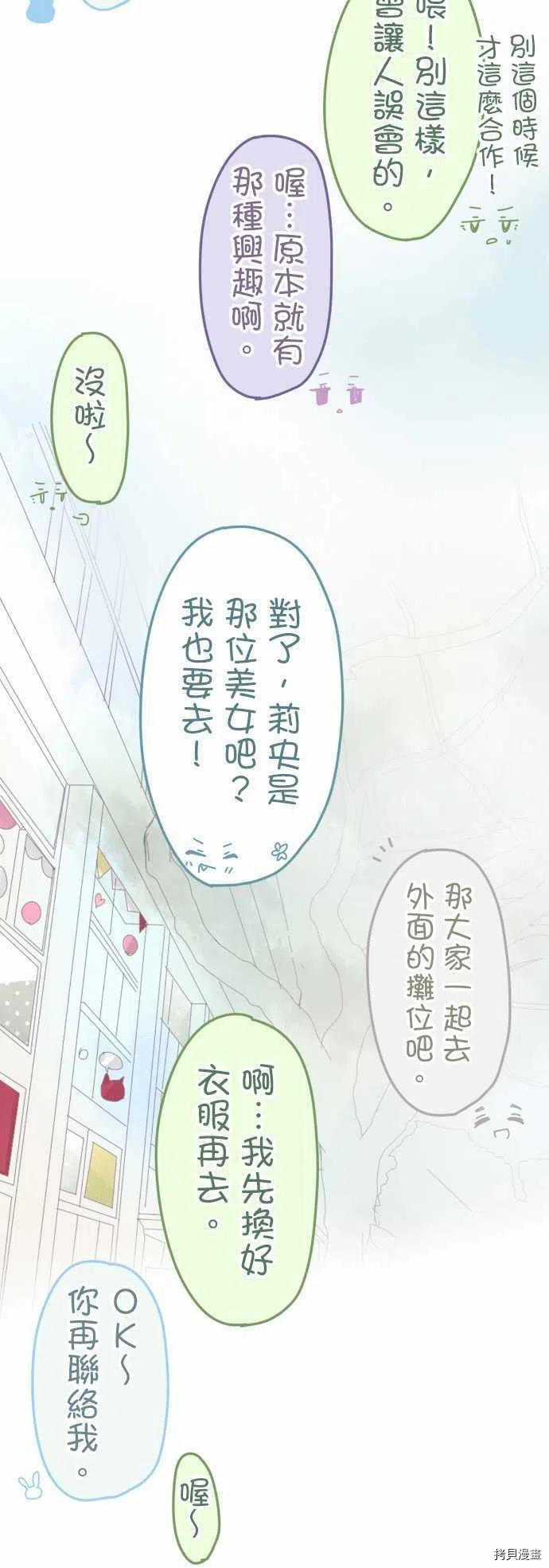 《小桃小栗 Love Love物语》第129话 第10页