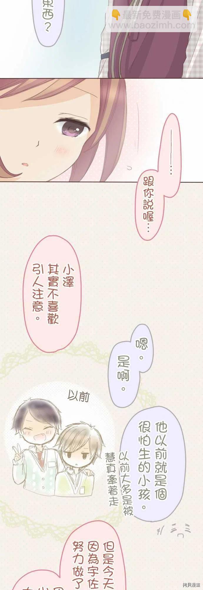 《小桃小栗 Love Love物语》第129话 第12页
