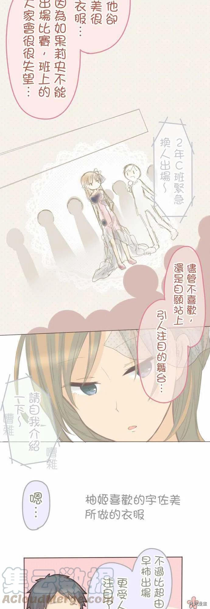 《小桃小栗 Love Love物语》第129话 第13页