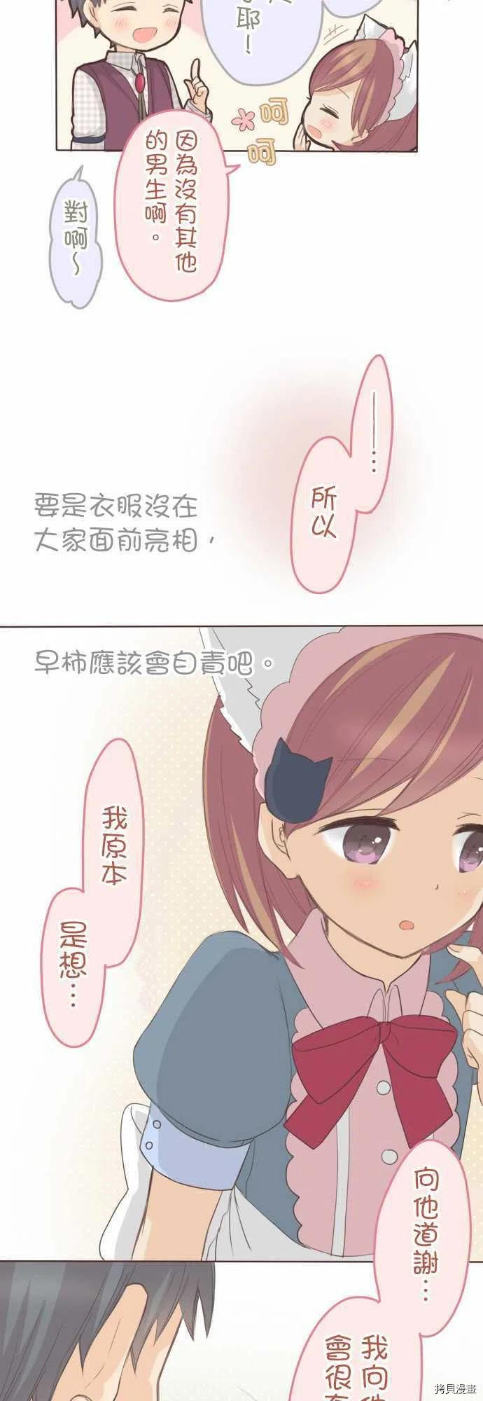 《小桃小栗 Love Love物语》第129话 第14页