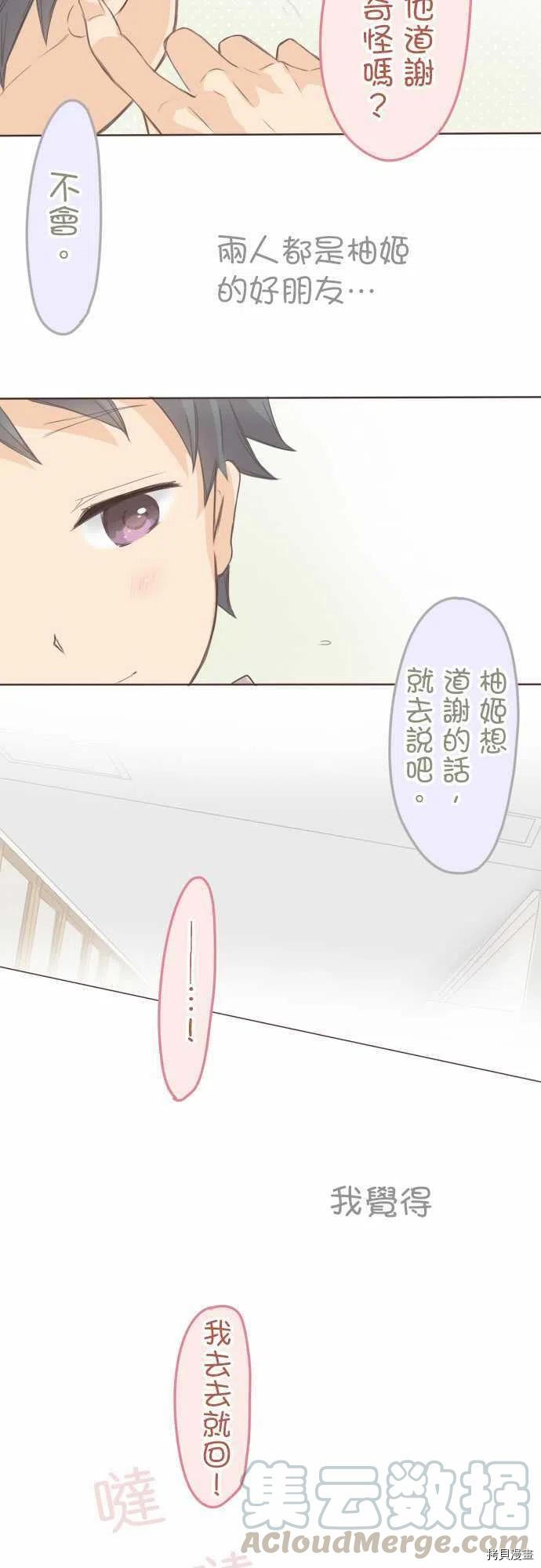 《小桃小栗 Love Love物语》第129话 第15页