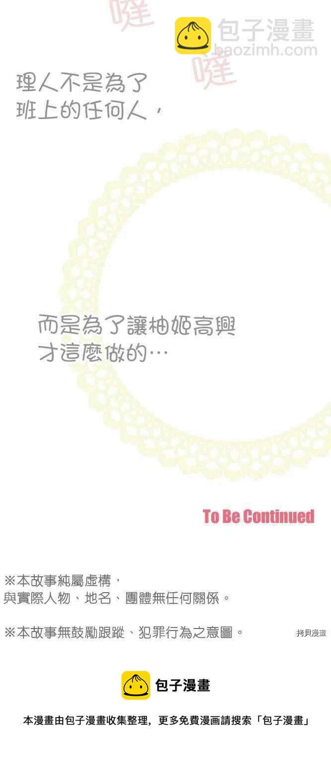 《小桃小栗 Love Love物语》第129话 第16页
