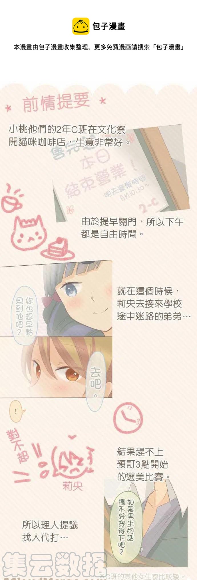 《小桃小栗 Love Love物语》第129话 第1页