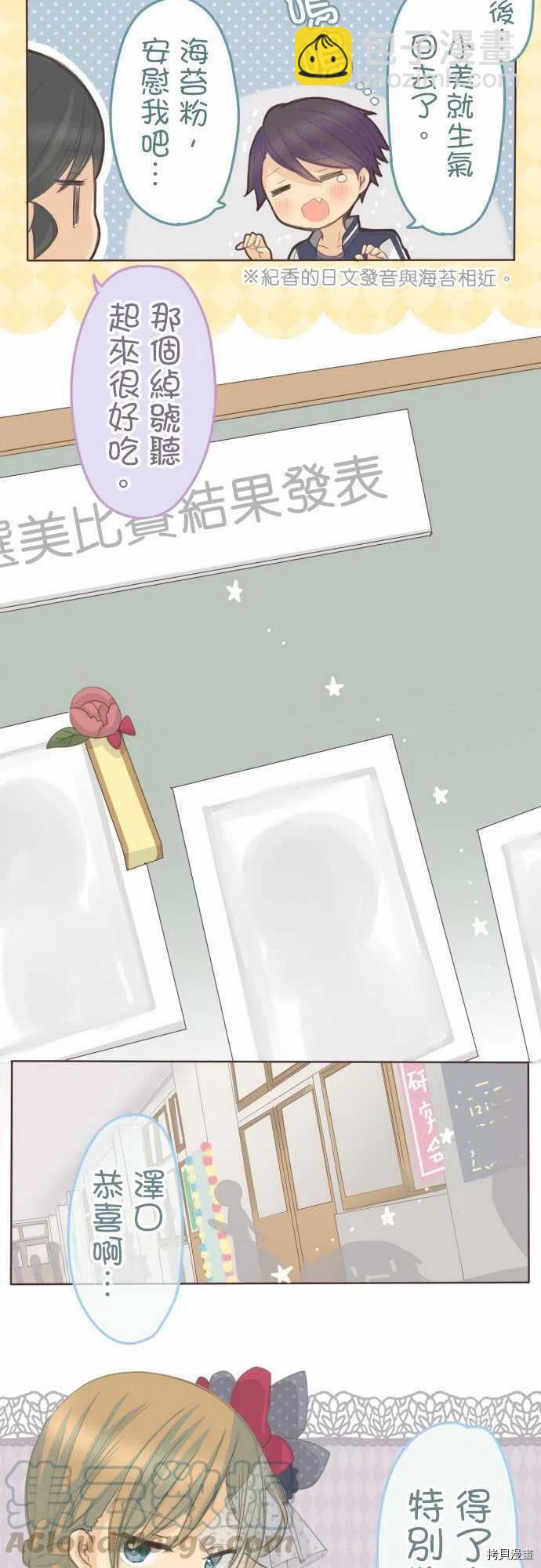 《小桃小栗 Love Love物语》第129话 第3页