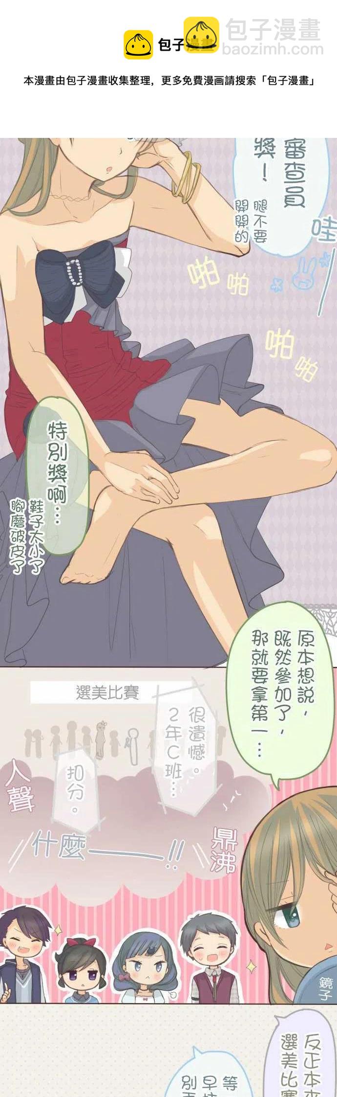 《小桃小栗 Love Love物语》第129话 第4页