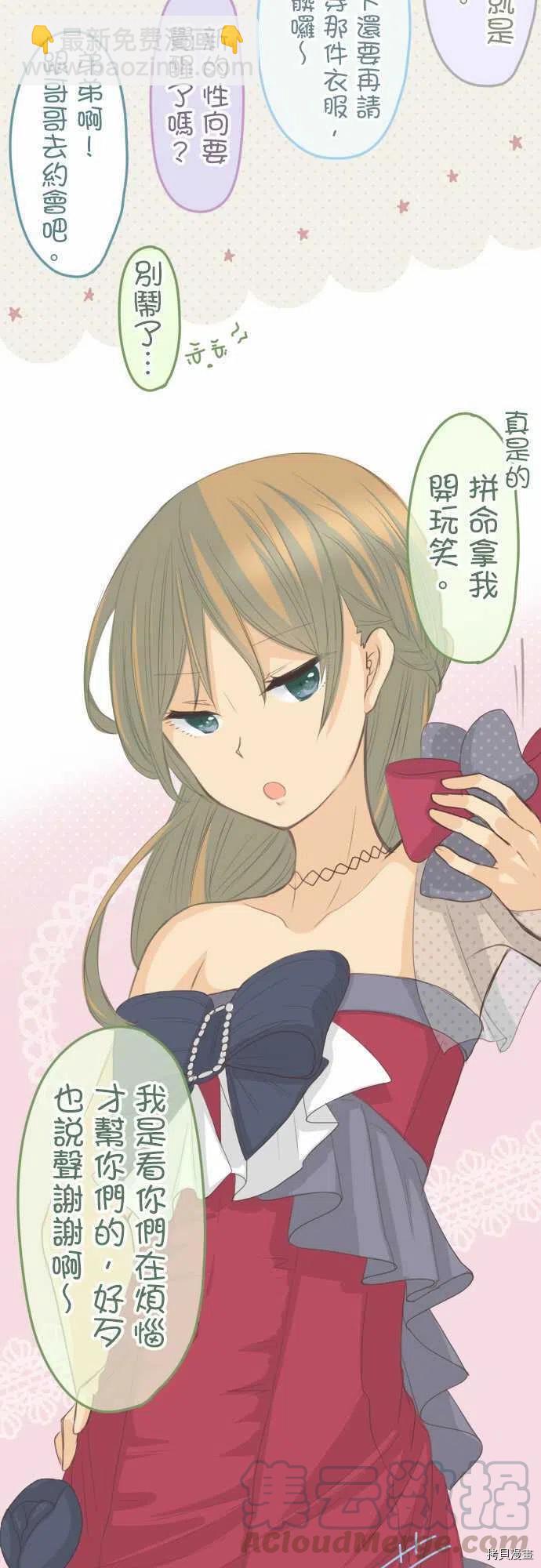 《小桃小栗 Love Love物语》第129话 第5页