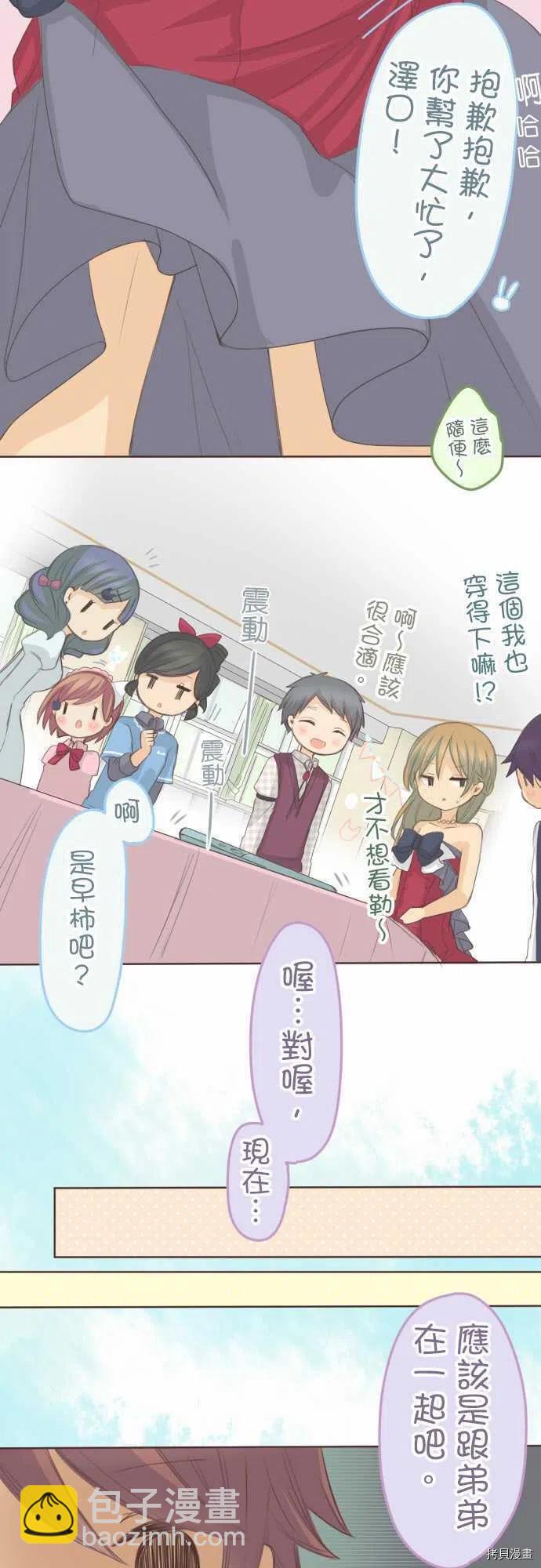 《小桃小栗 Love Love物语》第129话 第6页