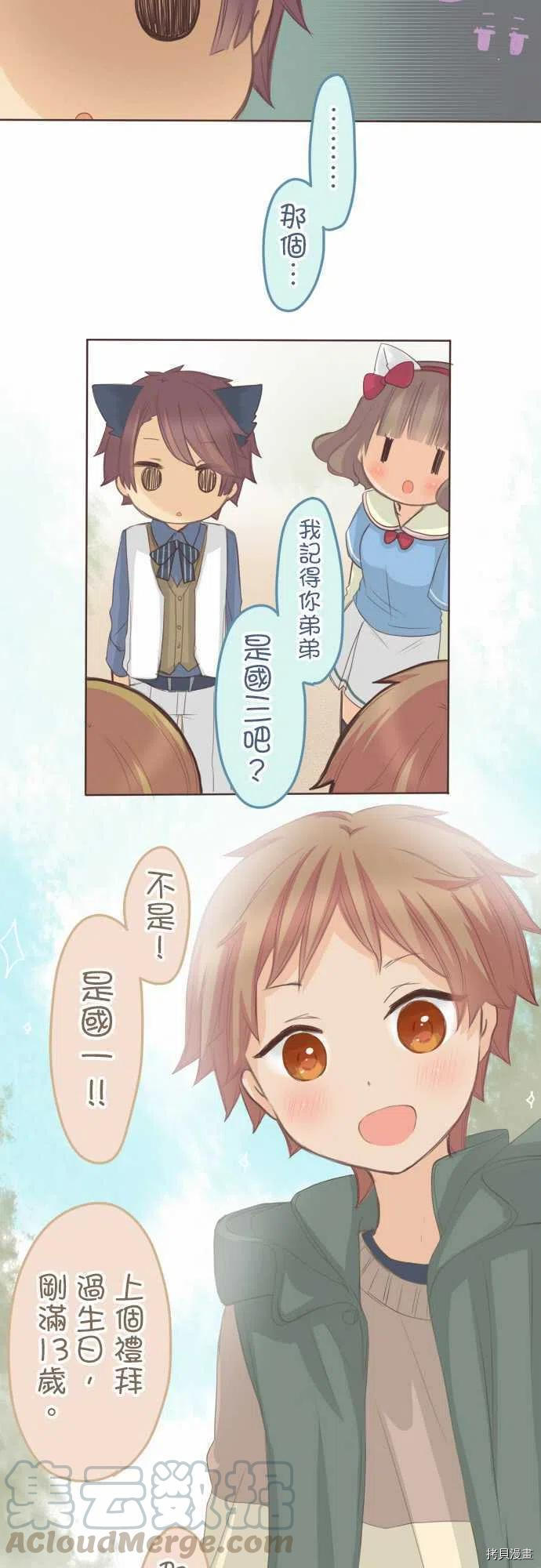 《小桃小栗 Love Love物语》第129话 第7页