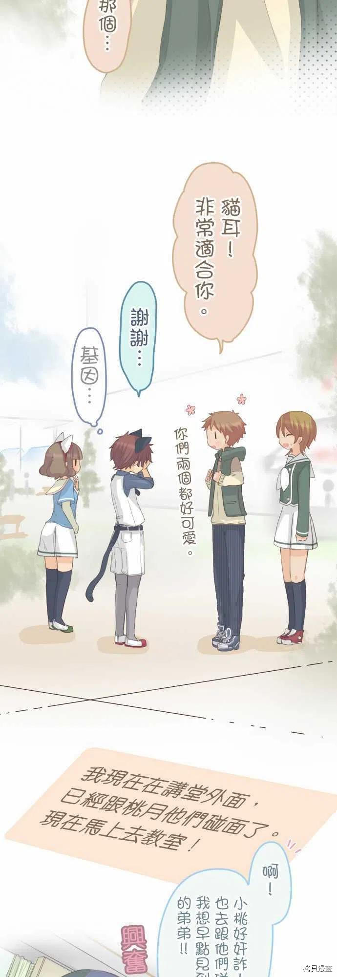 《小桃小栗 Love Love物语》第129话 第8页