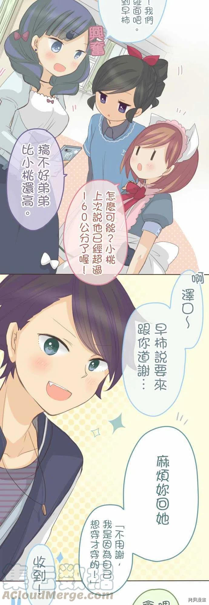 《小桃小栗 Love Love物语》第129话 第9页