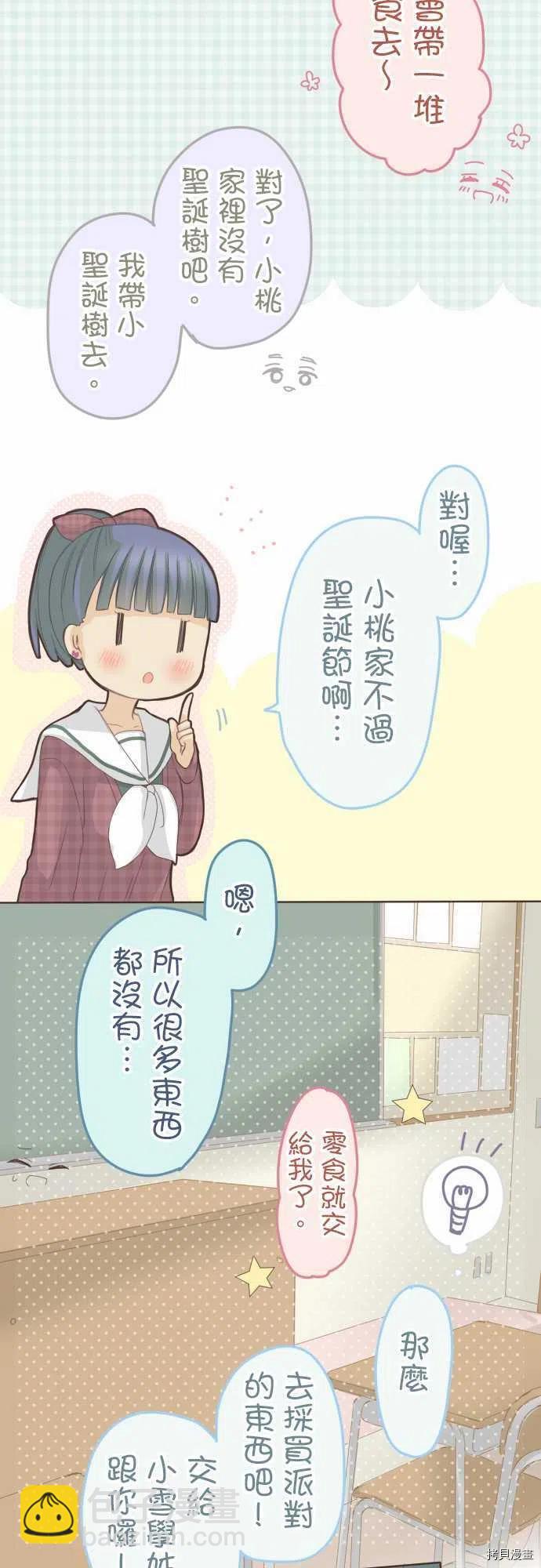 《小桃小栗 Love Love物语》第131话 第10页