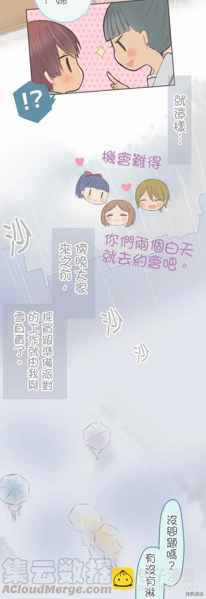 《小桃小栗 Love Love物语》第131话 第11页
