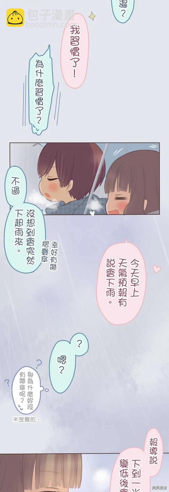 《小桃小栗 Love Love物语》第131话 第12页