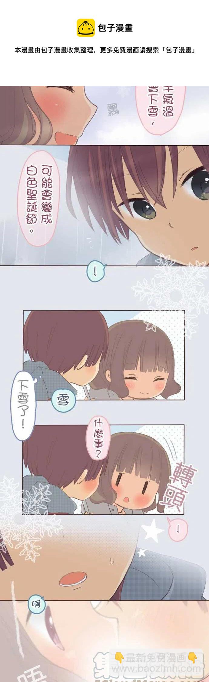 《小桃小栗 Love Love物语》第131话 第13页