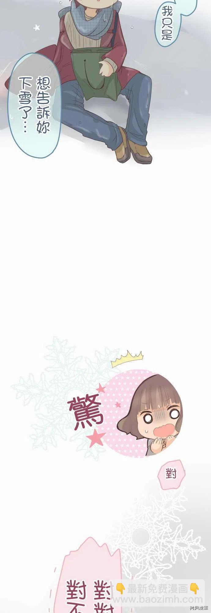 《小桃小栗 Love Love物语》第131话 第16页