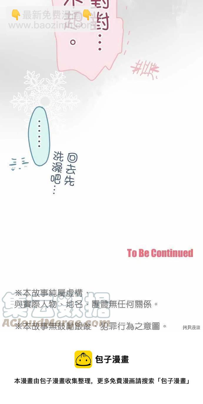 《小桃小栗 Love Love物语》第131话 第17页
