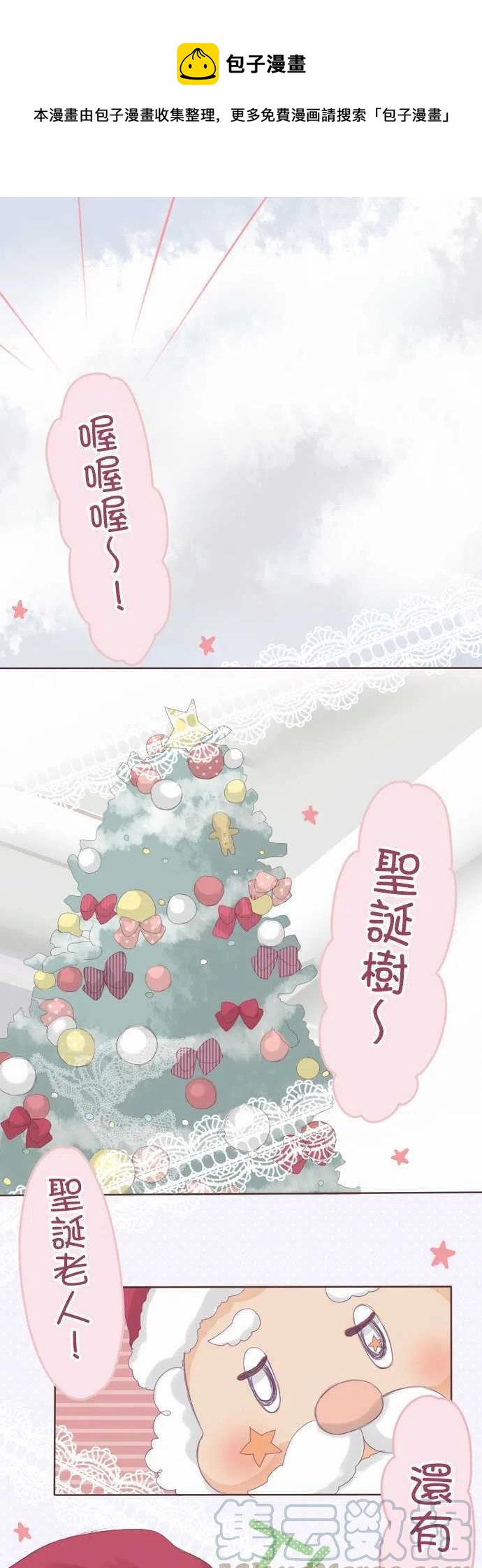 《小桃小栗 Love Love物语》第131话 第1页