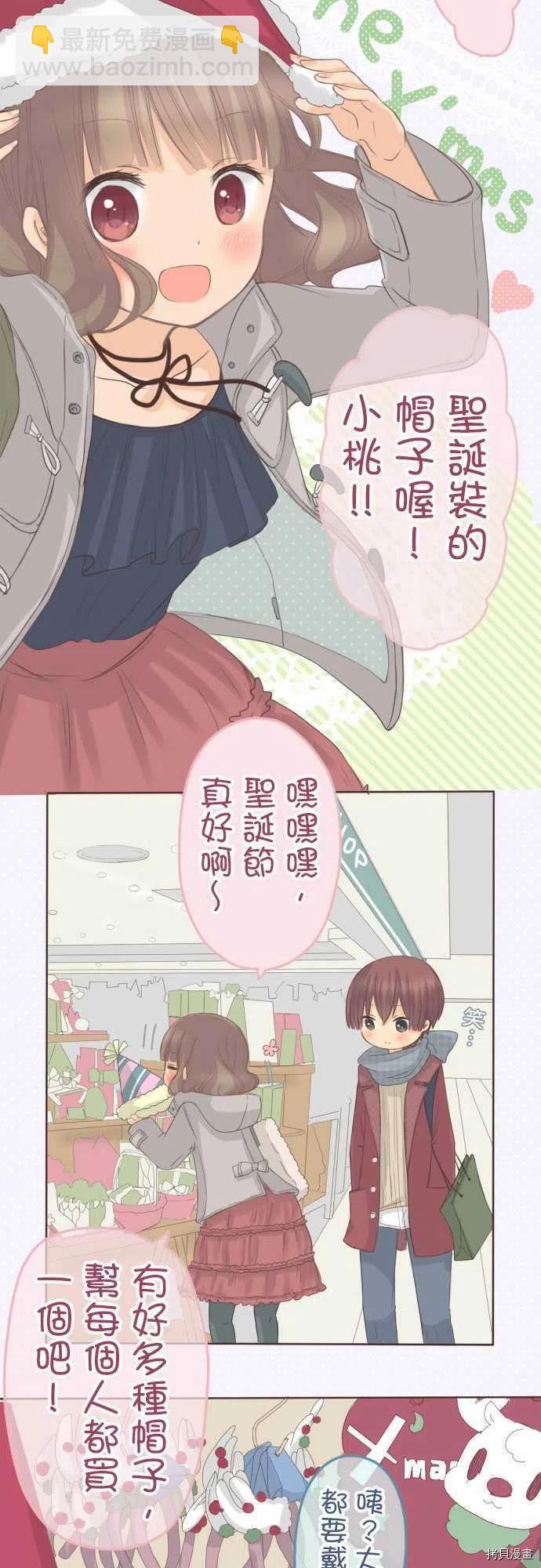 《小桃小栗 Love Love物语》第131话 第2页