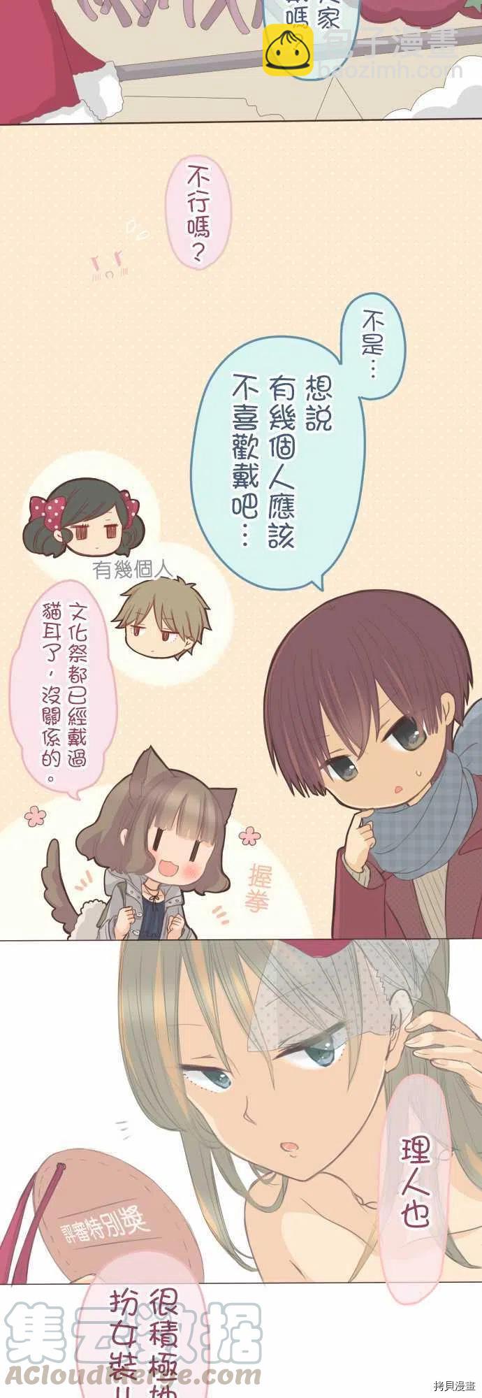 《小桃小栗 Love Love物语》第131话 第3页