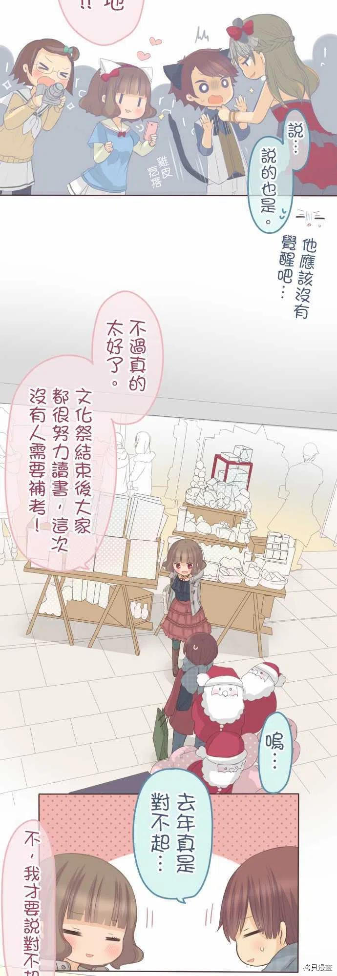 《小桃小栗 Love Love物语》第131话 第4页