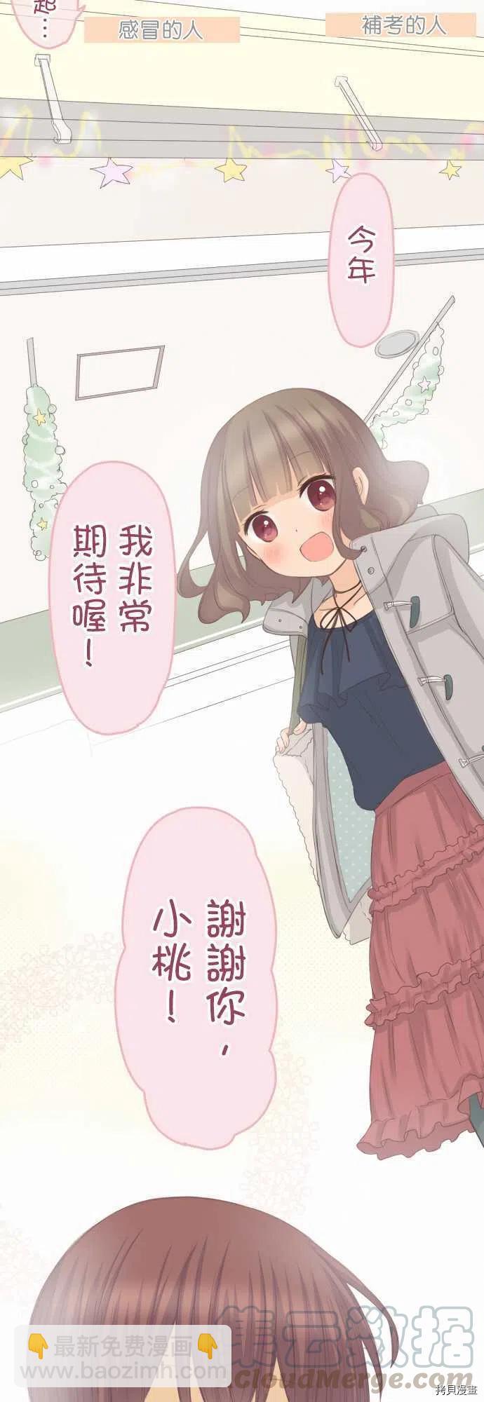 《小桃小栗 Love Love物语》第131话 第5页