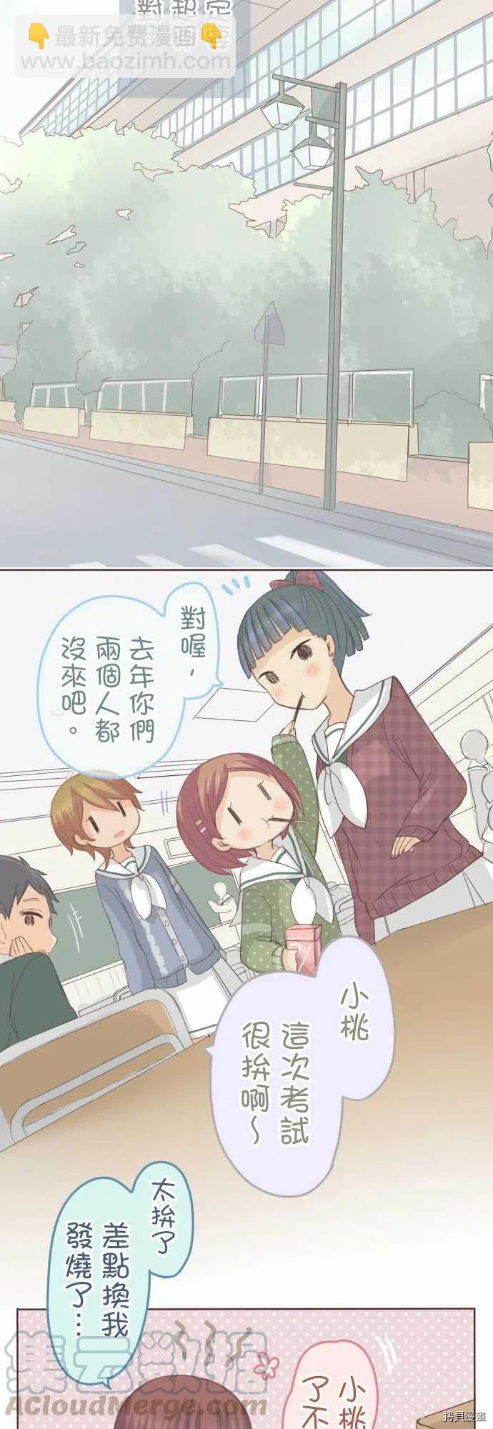 《小桃小栗 Love Love物语》第131话 第7页