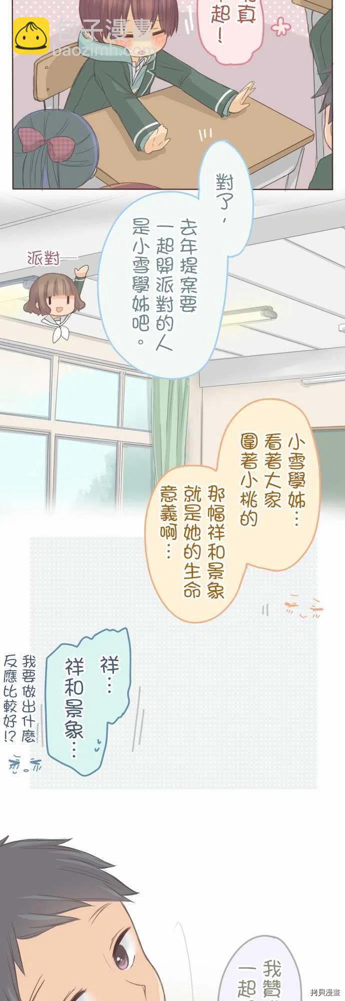 《小桃小栗 Love Love物语》第131话 第8页