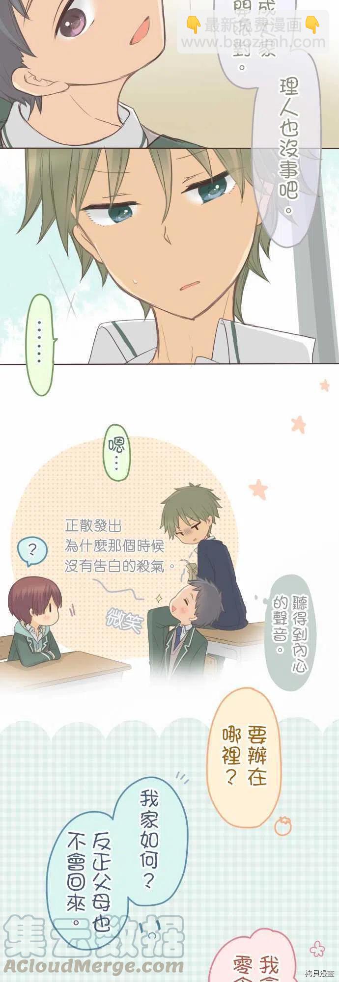 《小桃小栗 Love Love物语》第131话 第9页