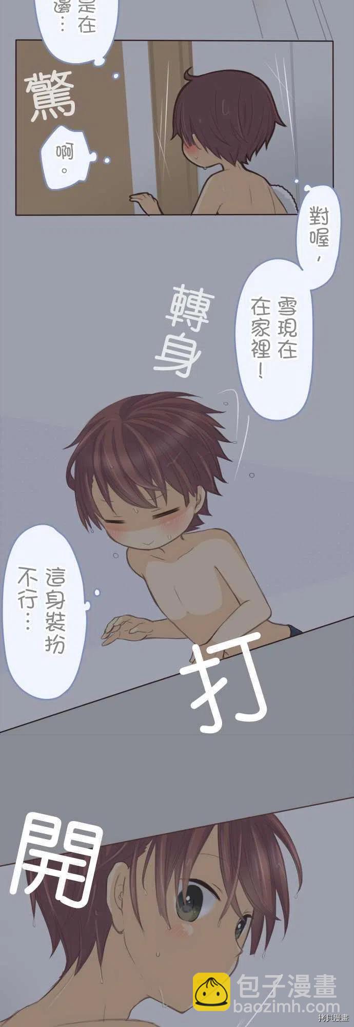 《小桃小栗 Love Love物语》第132话 第12页